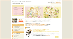 Desktop Screenshot of ibaby.co.jp
